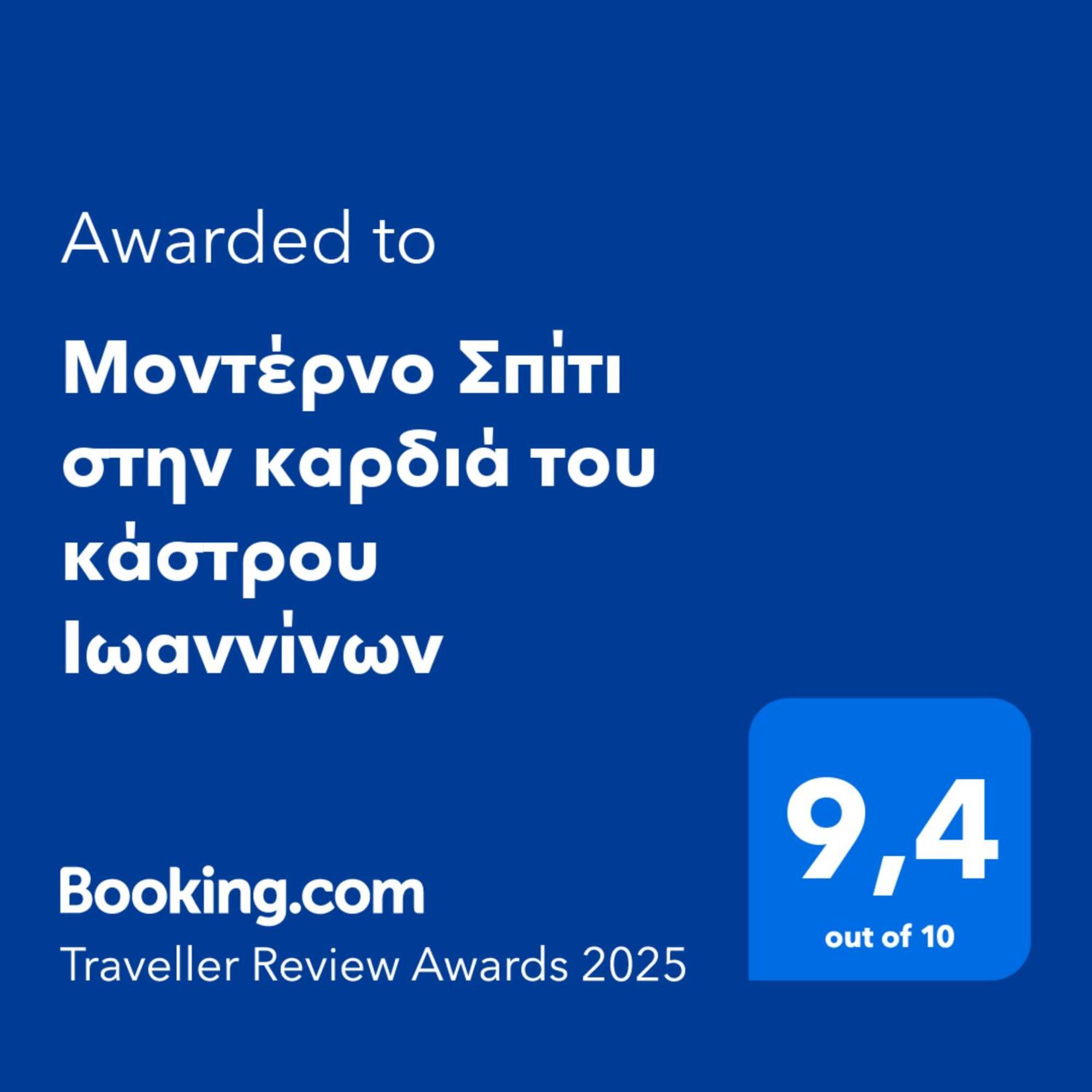 Apartamento Μοντέρνο Σπίτι Στην Καρδιά Του Κάστρου Ιωαννίνων Ioánina Exterior foto